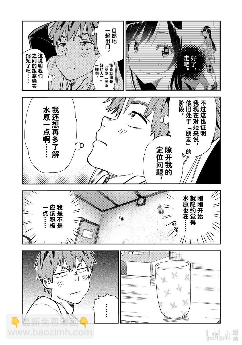 《租借女友》281 女朋友与蜘蛛 第3页