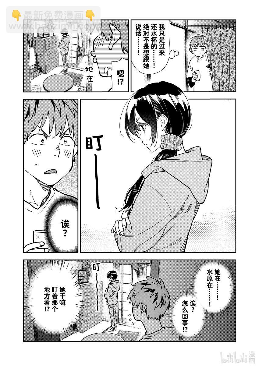 《租借女友》281 女朋友与蜘蛛 第4页