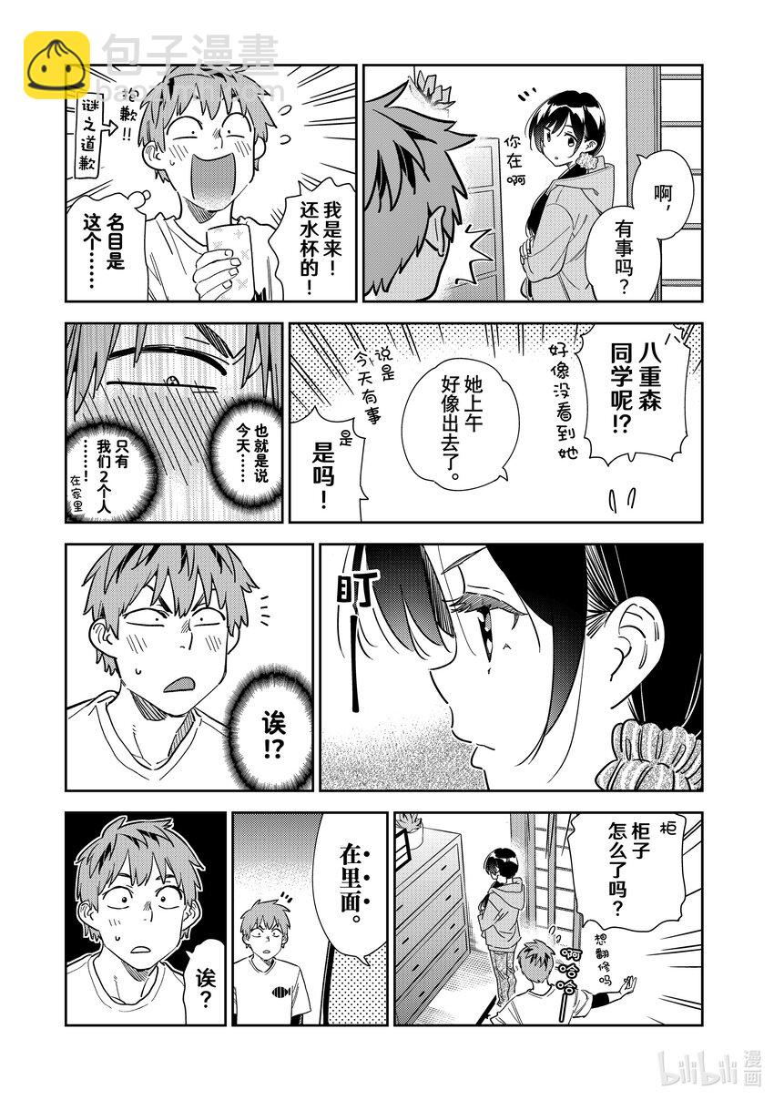 《租借女友》281 女朋友与蜘蛛 第5页