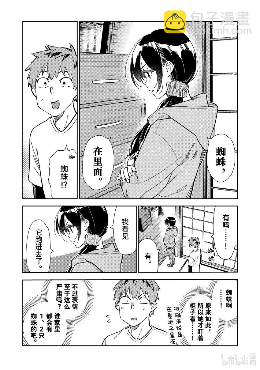 《租借女友》281 女朋友与蜘蛛 第6页