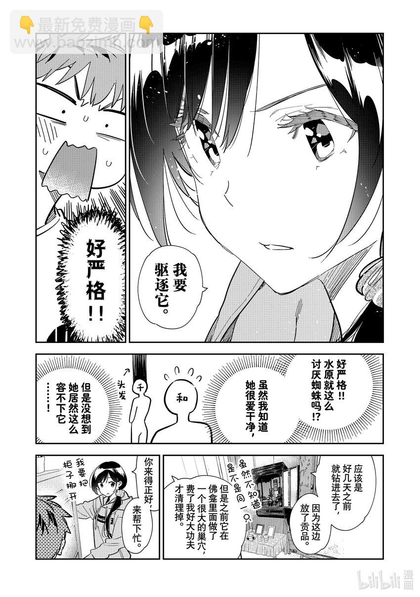 《租借女友》281 女朋友与蜘蛛 第7页