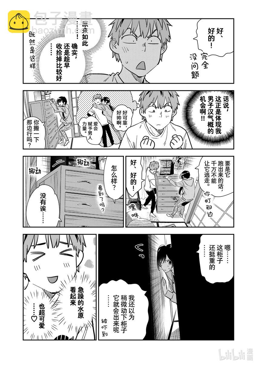 《租借女友》281 女朋友与蜘蛛 第8页