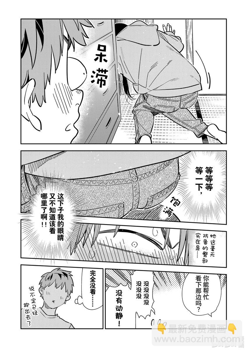 《租借女友》281 女朋友与蜘蛛 第9页