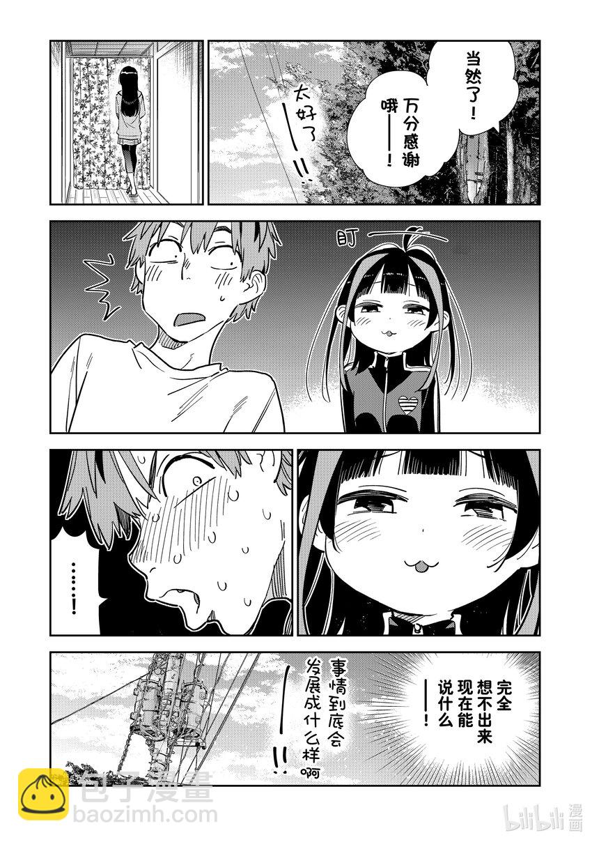 《租借女友》284 女朋友与娱乐活动 第11页