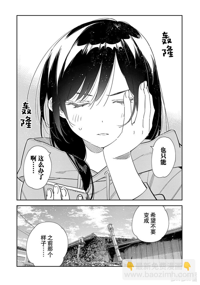 《租借女友》284 女朋友与娱乐活动 第13页