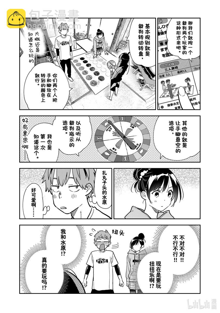 《租借女友》284 女朋友与娱乐活动 第14页