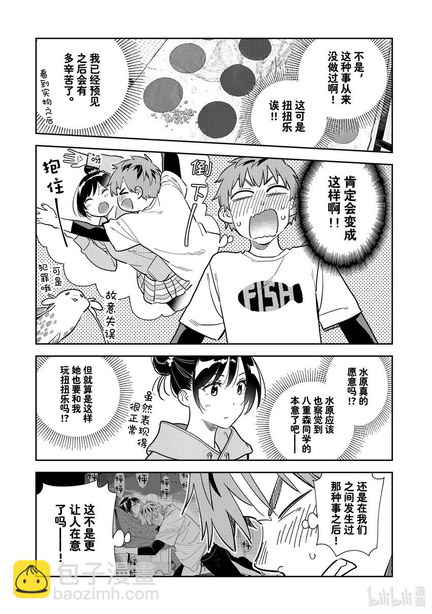 《租借女友》284 女朋友与娱乐活动 第15页