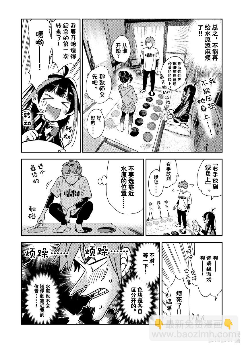 《租借女友》284 女朋友与娱乐活动 第16页