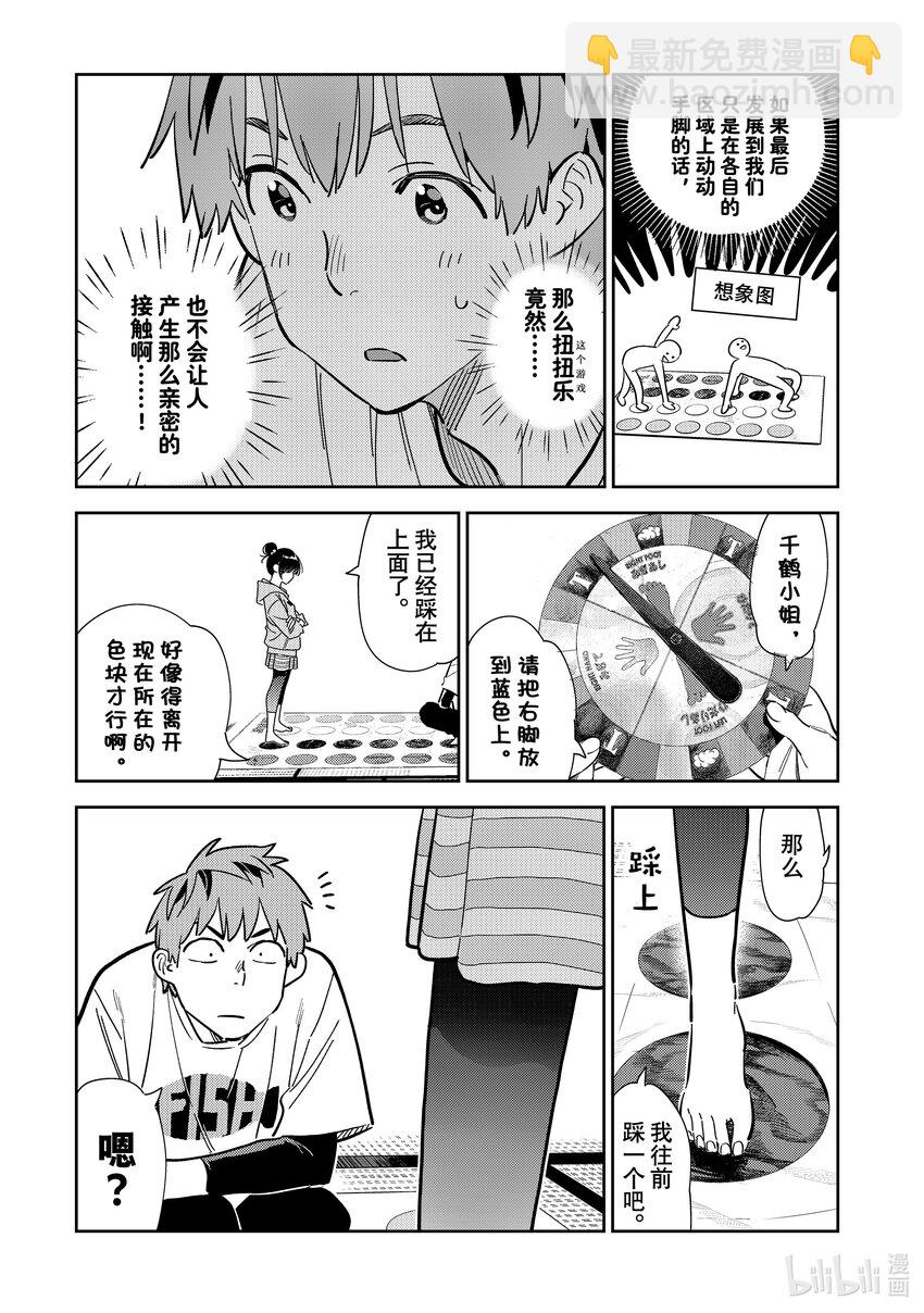 《租借女友》284 女朋友与娱乐活动 第17页