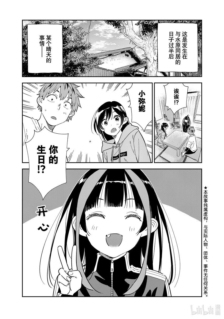 《租借女友》284 女朋友与娱乐活动 第1页