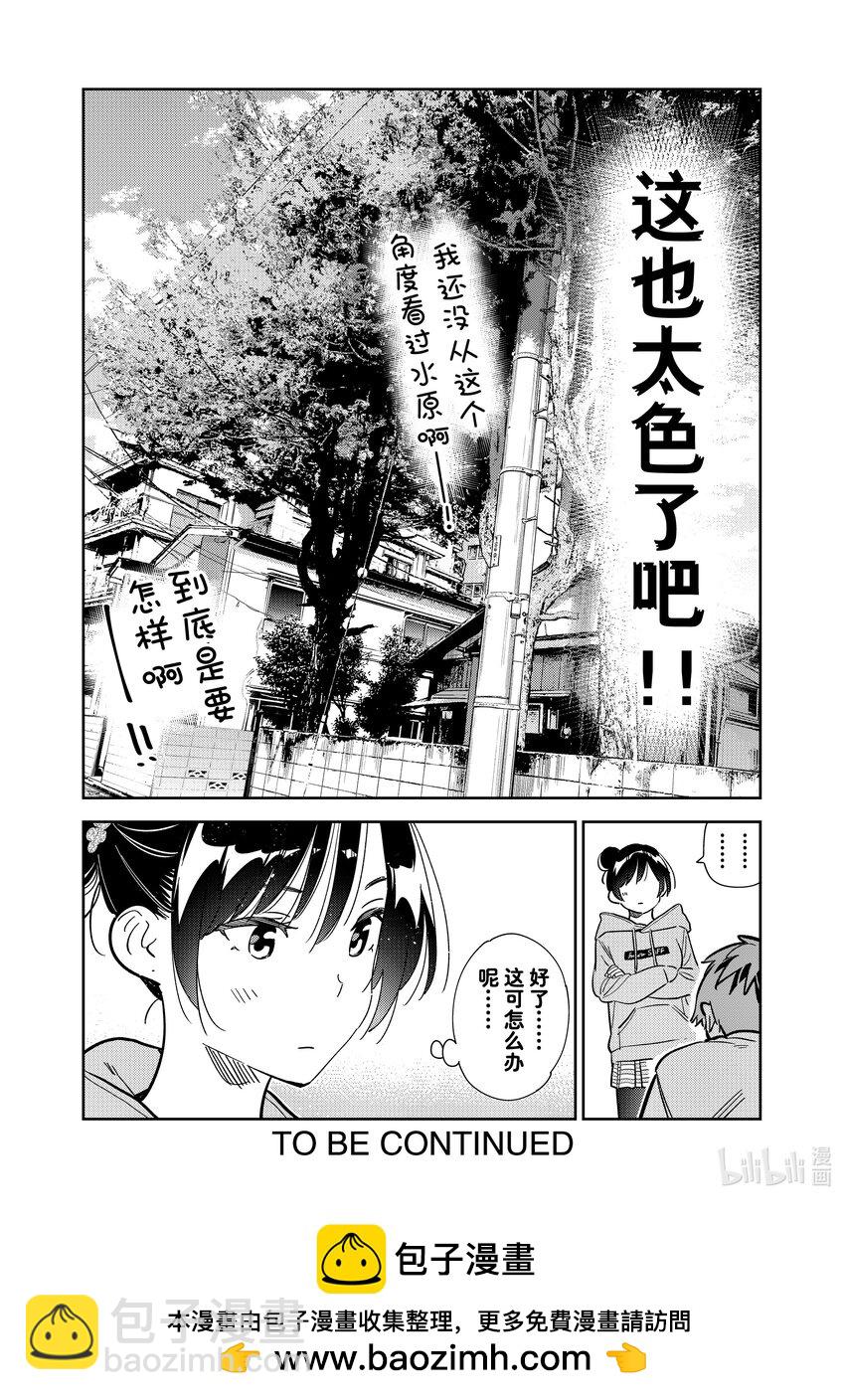 《租借女友》284 女朋友与娱乐活动 第20页