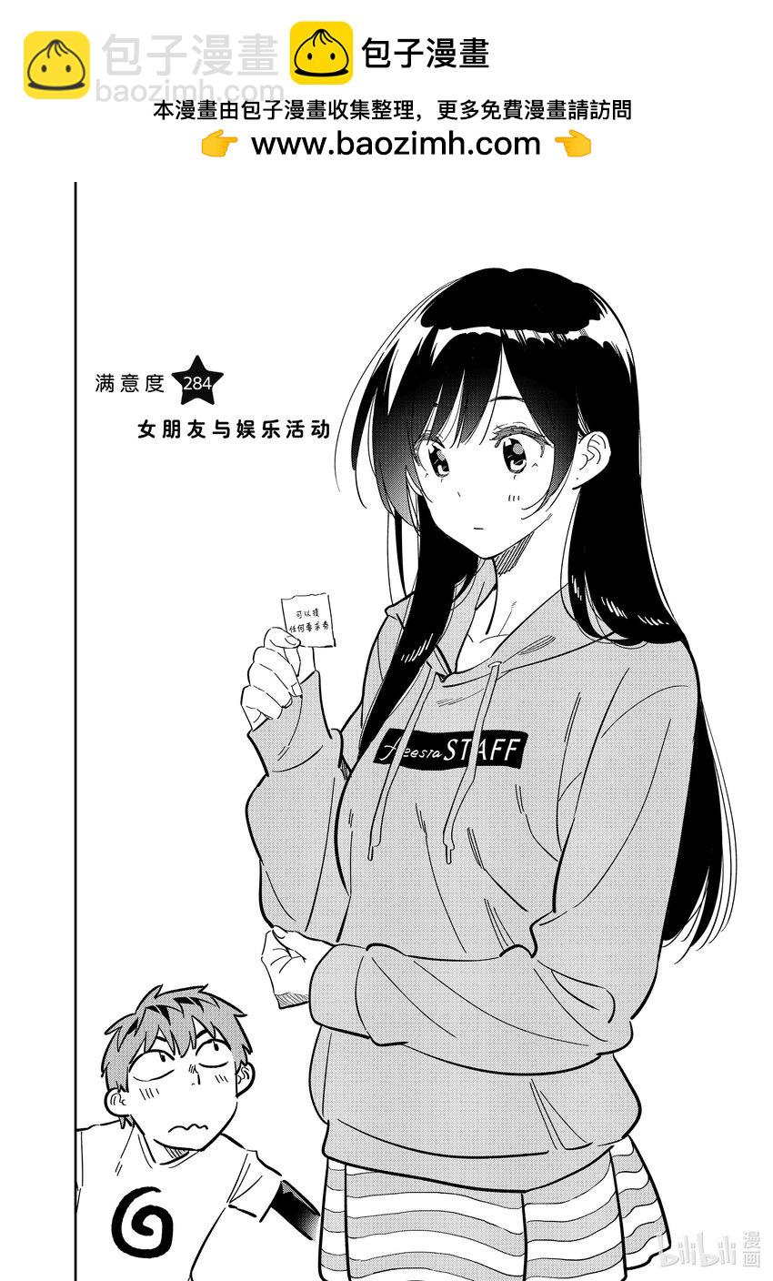 《租借女友》284 女朋友与娱乐活动 第2页