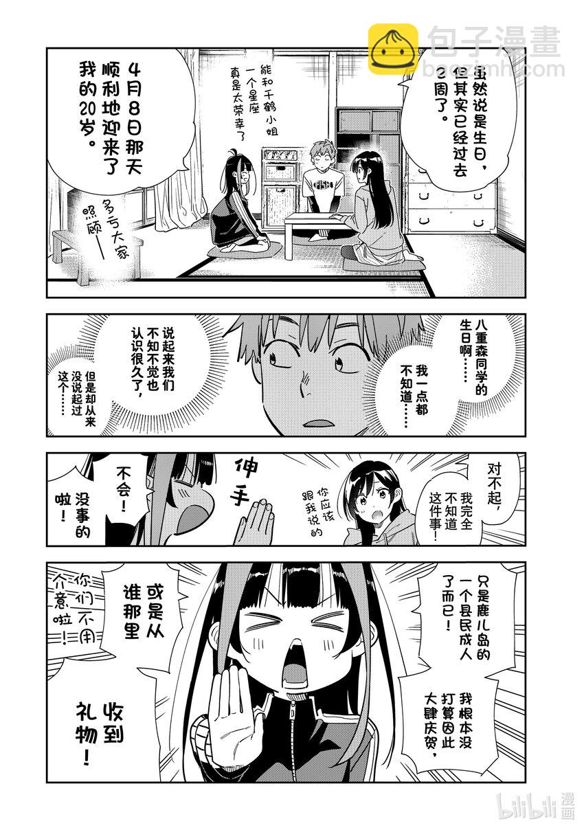 《租借女友》284 女朋友与娱乐活动 第3页