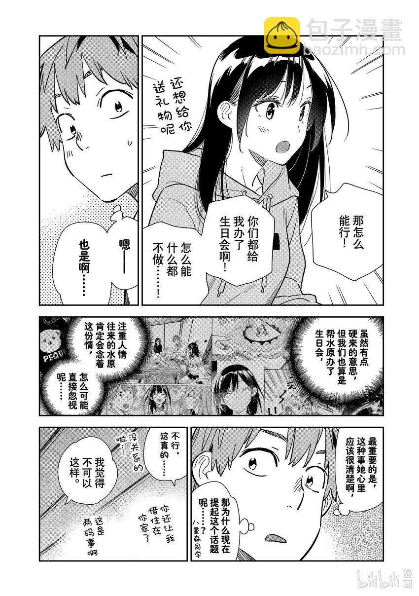 《租借女友》284 女朋友与娱乐活动 第4页