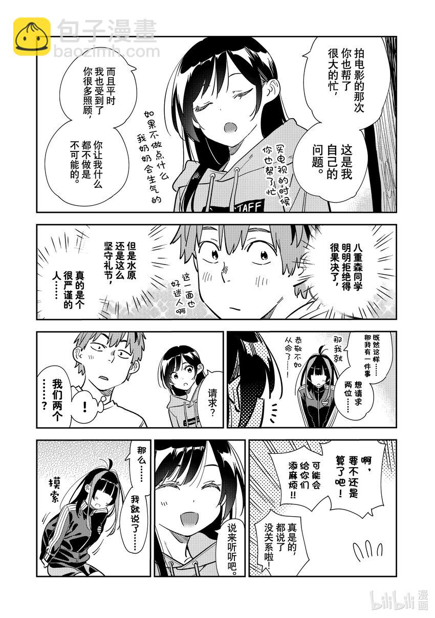 《租借女友》284 女朋友与娱乐活动 第5页