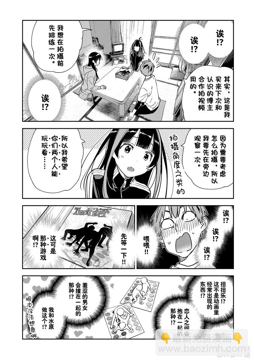 《租借女友》284 女朋友与娱乐活动 第8页