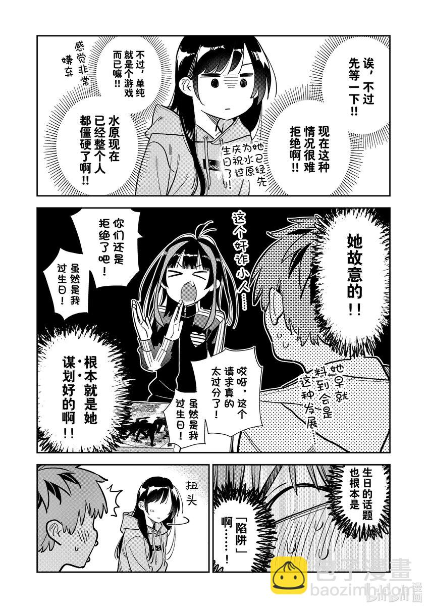 《租借女友》284 女朋友与娱乐活动 第9页