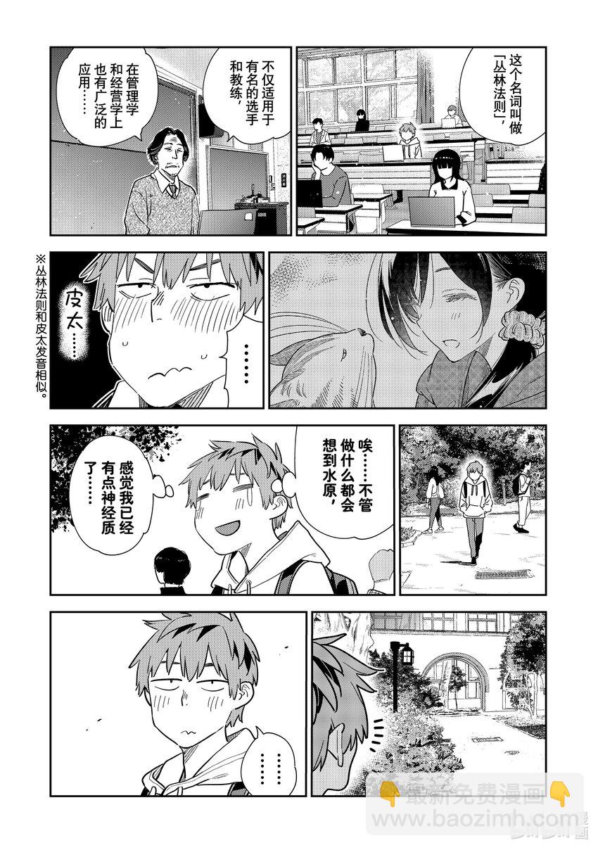 《租借女友》283 “和也” 第10页