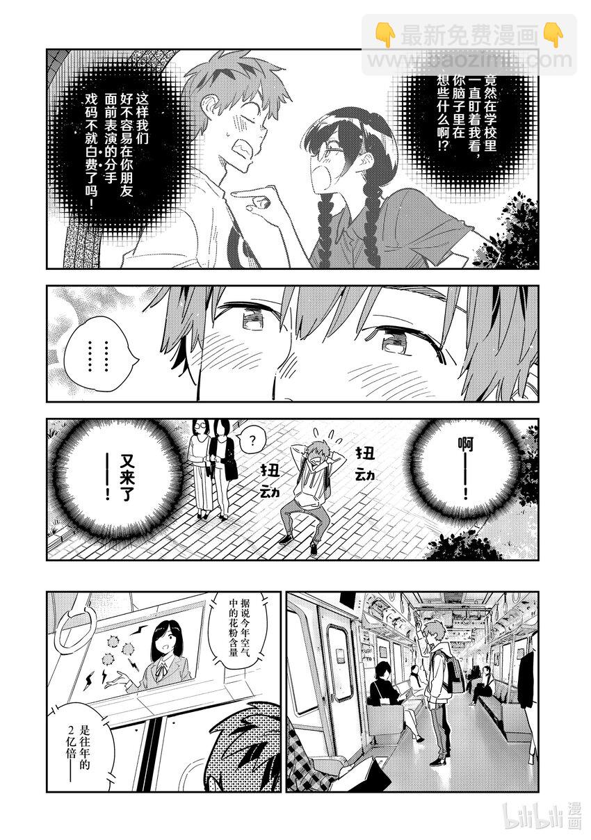 《租借女友》283 “和也” 第11页