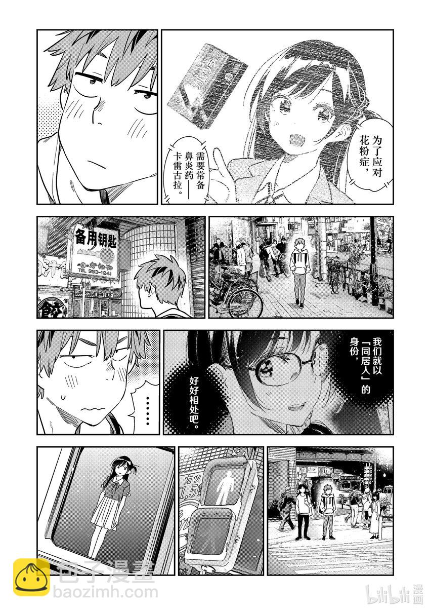 《租借女友》283 “和也” 第12页