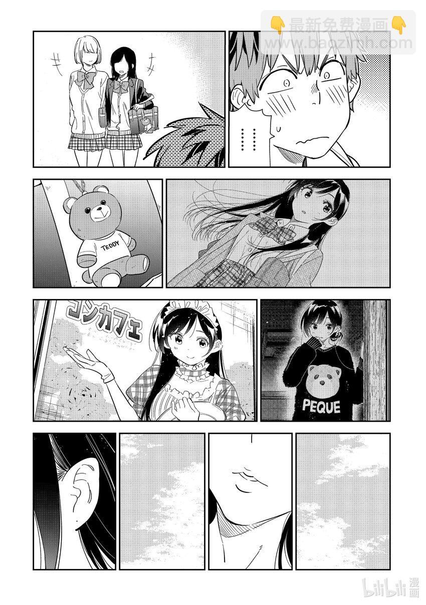 《租借女友》283 “和也” 第13页
