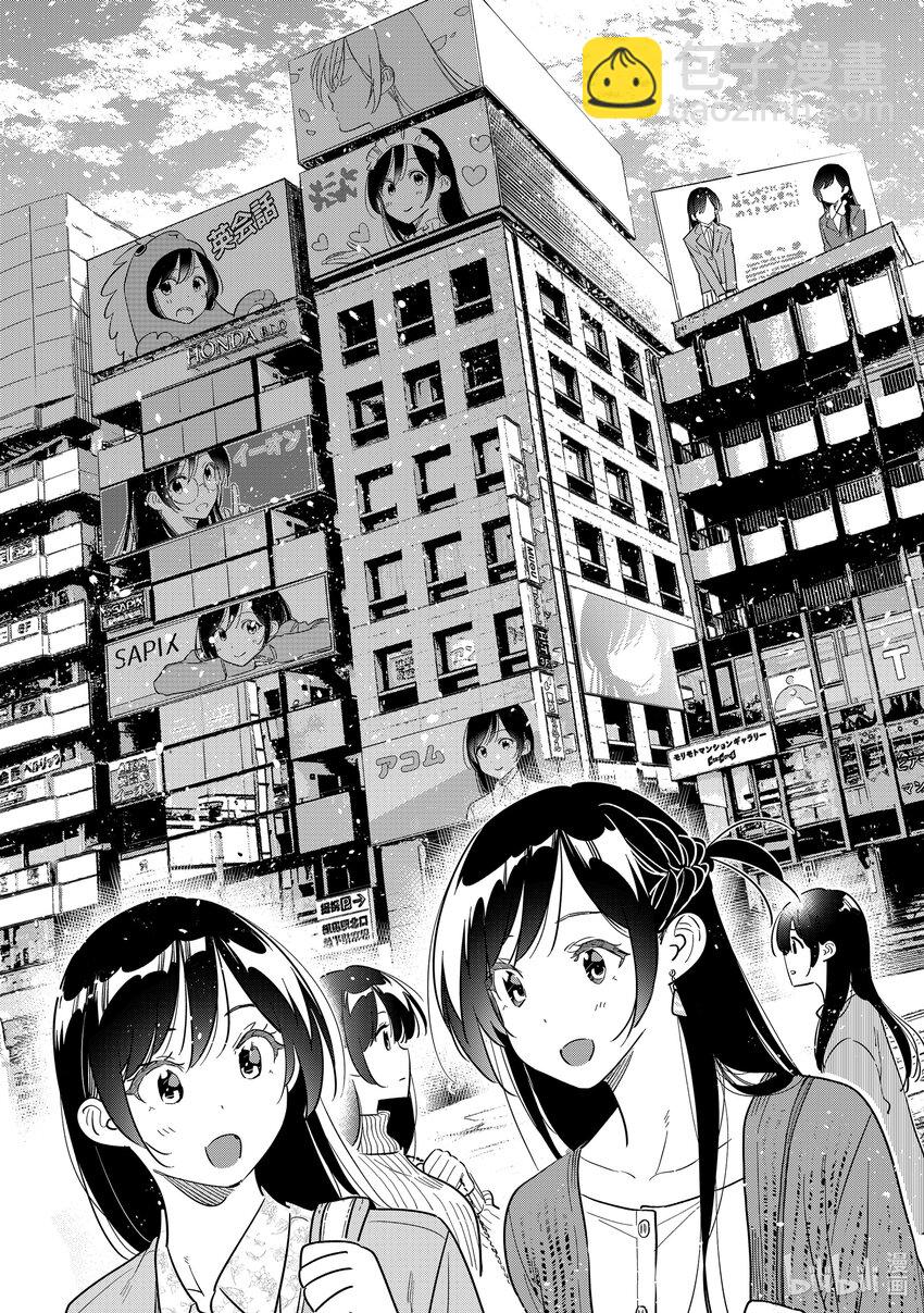 《租借女友》283 “和也” 第15页