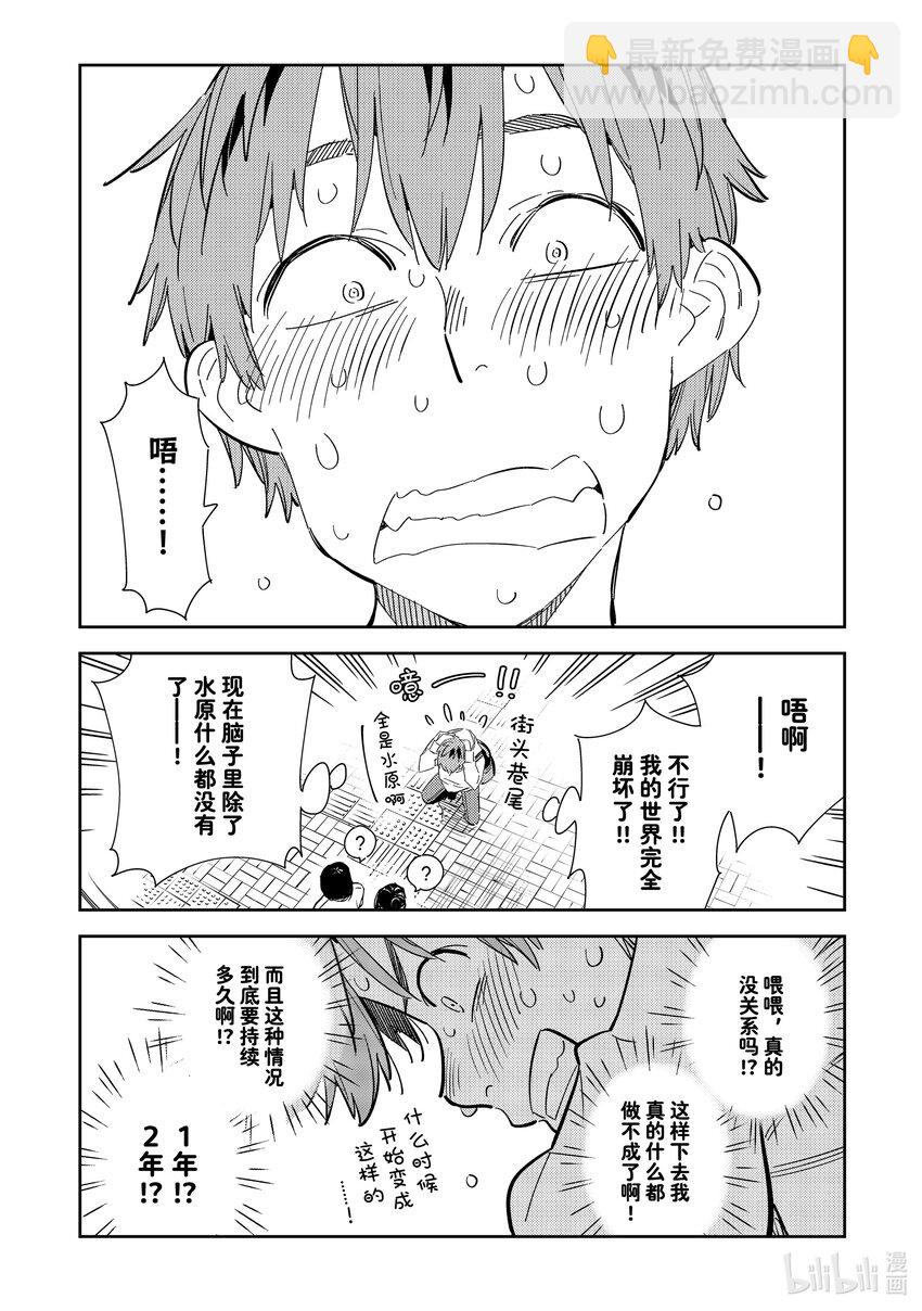《租借女友》283 “和也” 第16页