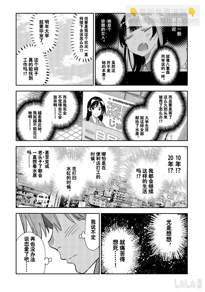 《租借女友》283 “和也” 第17页