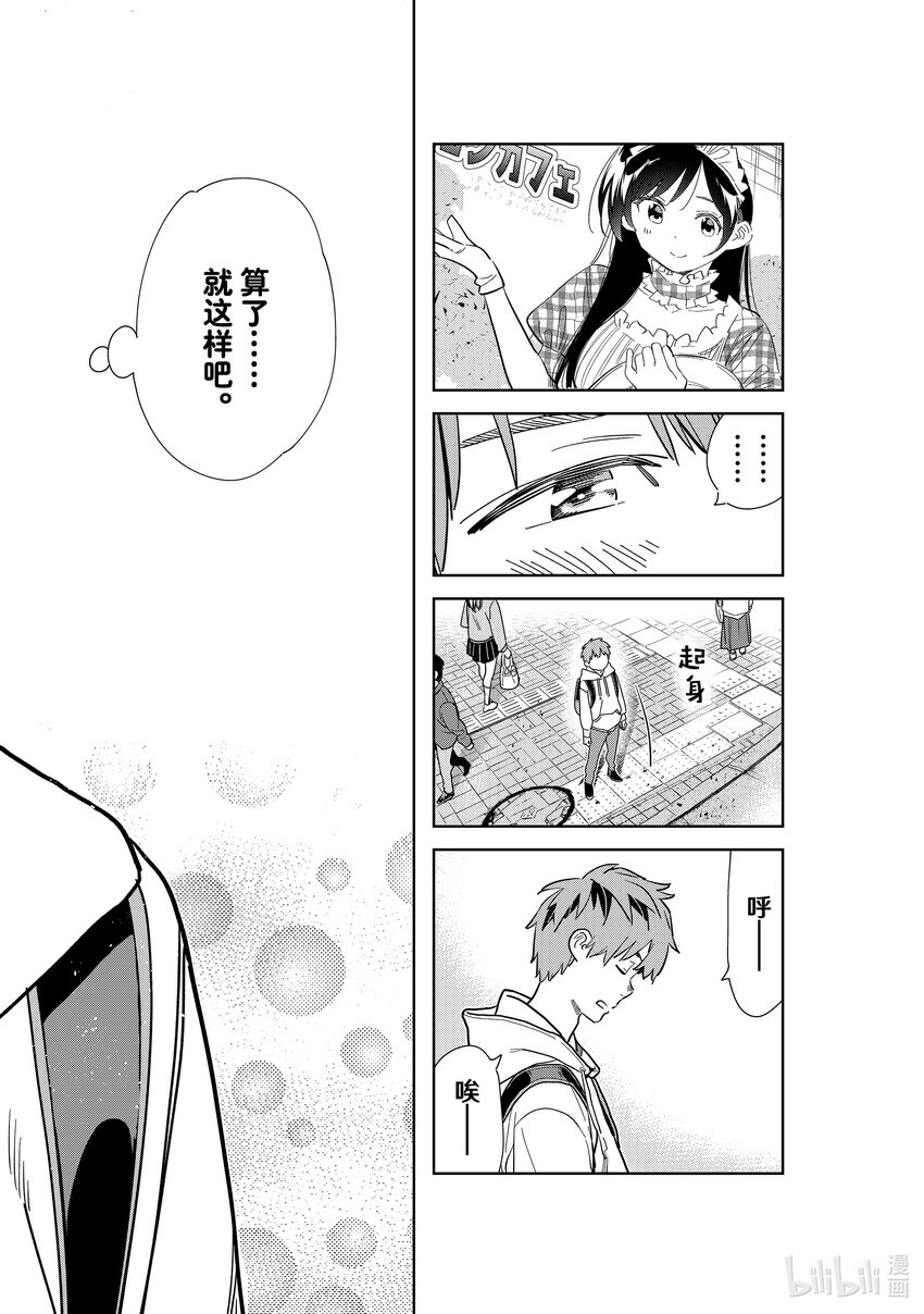 《租借女友》283 “和也” 第18页