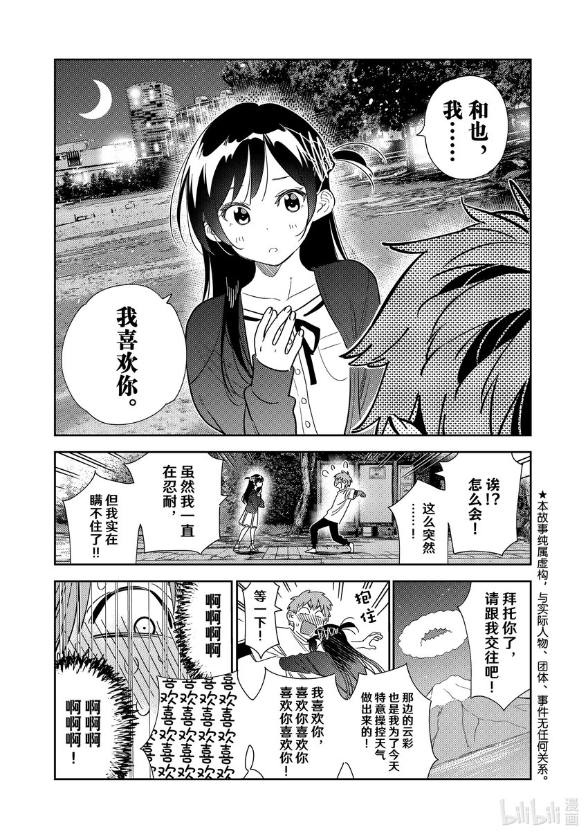 《租借女友》283 “和也” 第1页