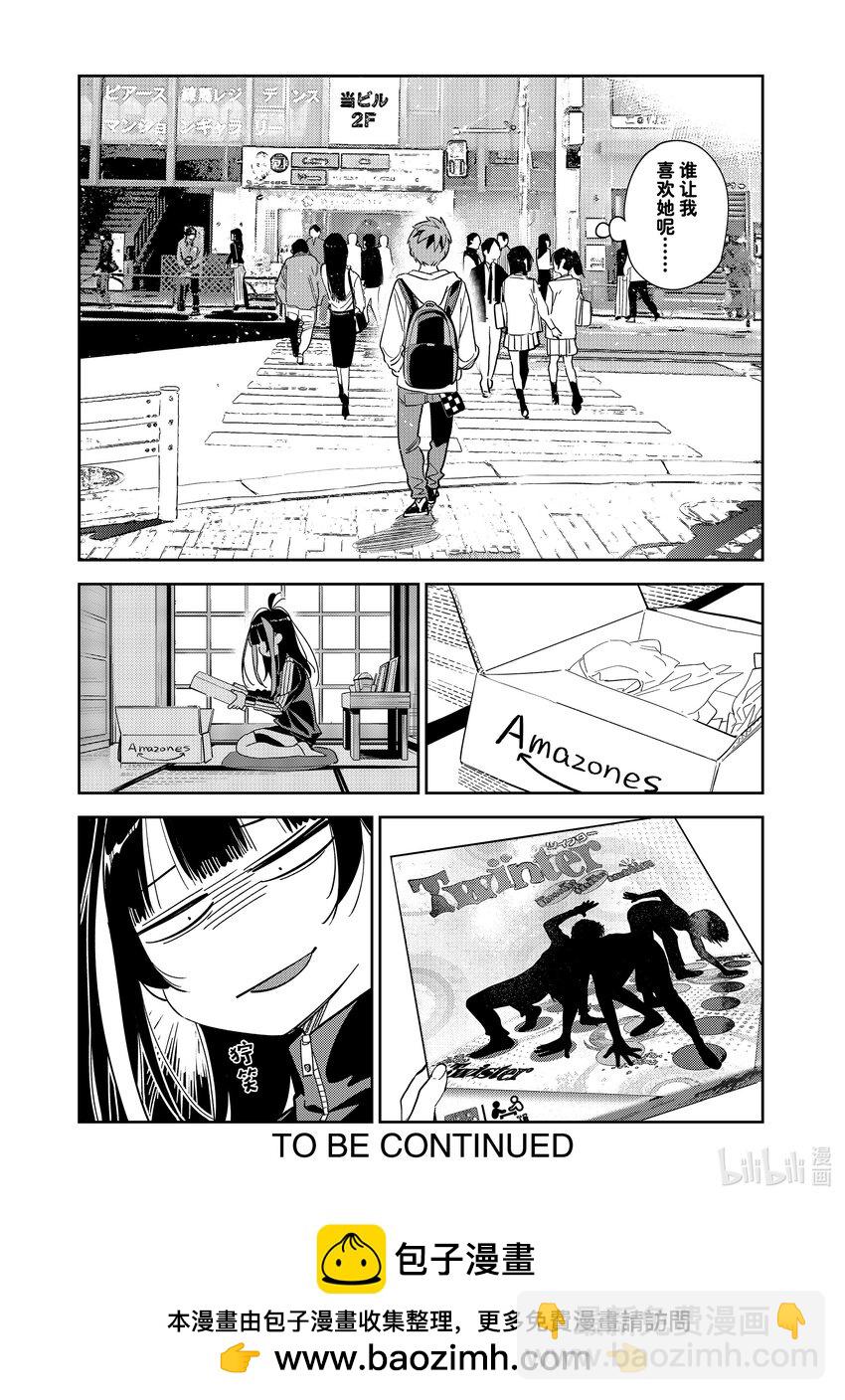 《租借女友》283 “和也” 第20页