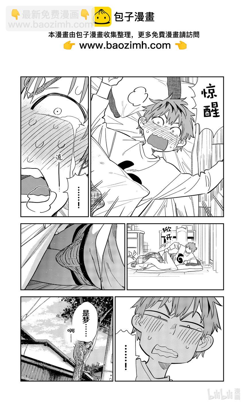 《租借女友》283 “和也” 第2页