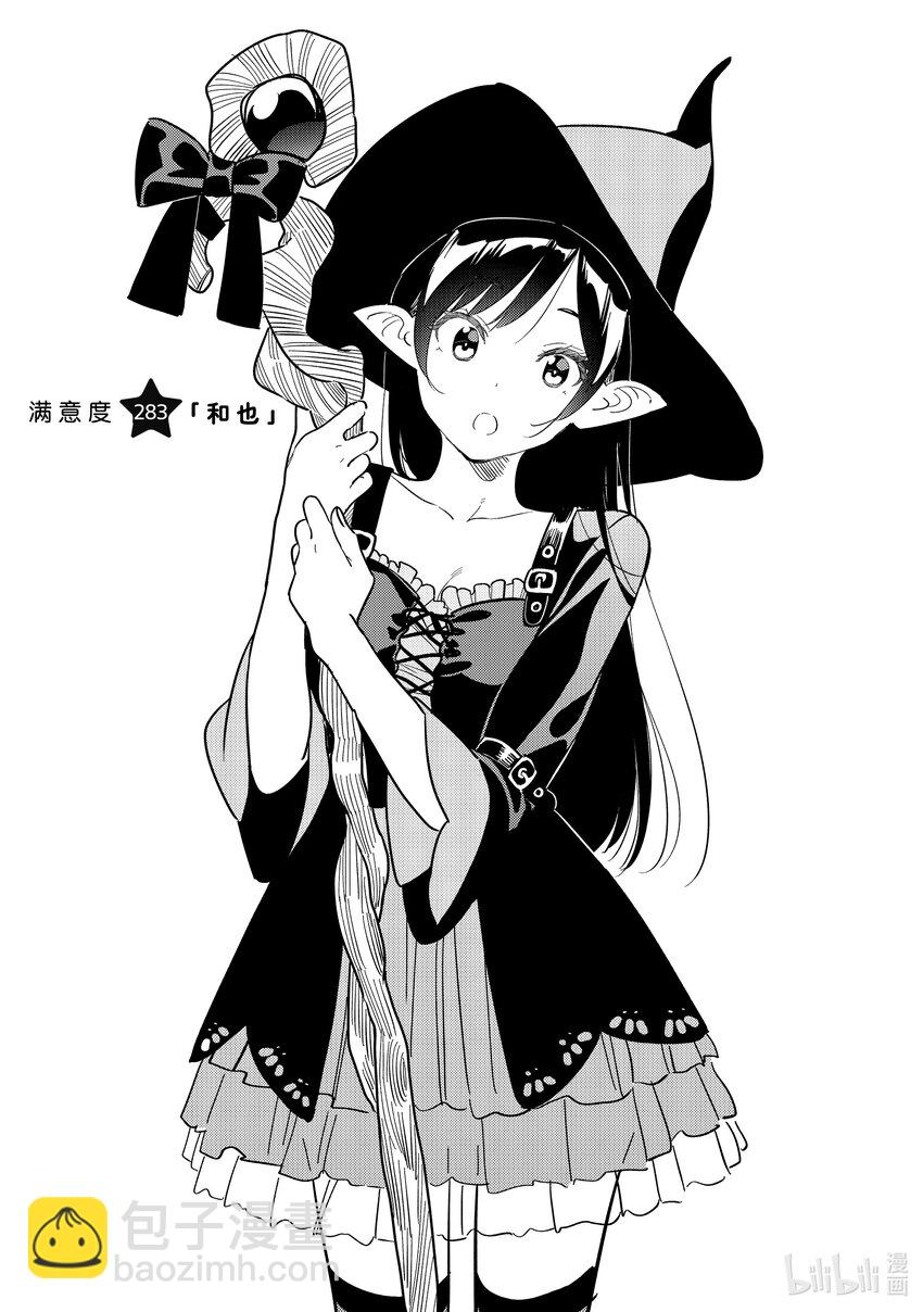 《租借女友》283 “和也” 第3页