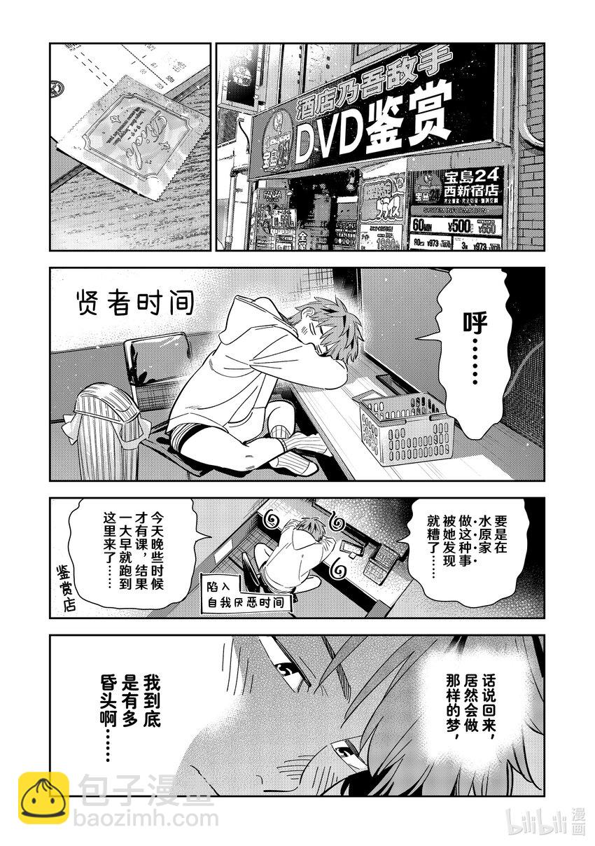 《租借女友》283 “和也” 第4页