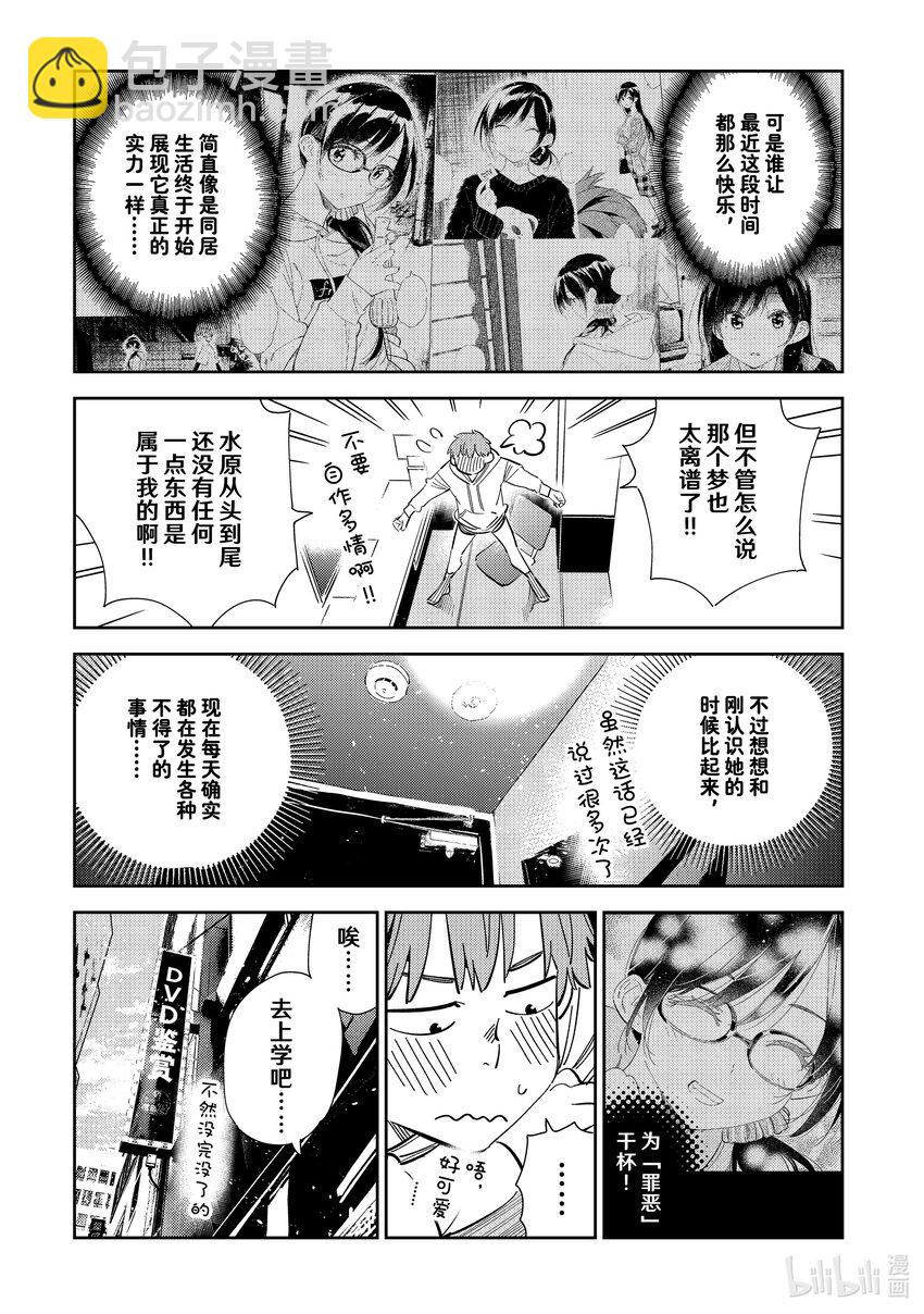 《租借女友》283 “和也” 第5页