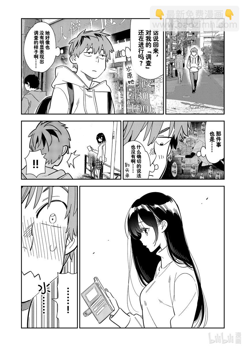《租借女友》283 “和也” 第6页