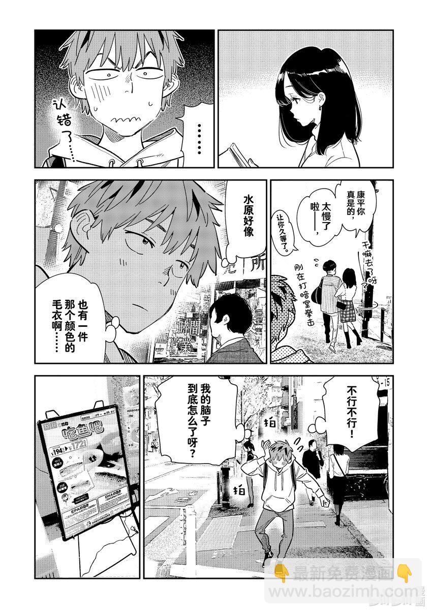 《租借女友》283 “和也” 第7页