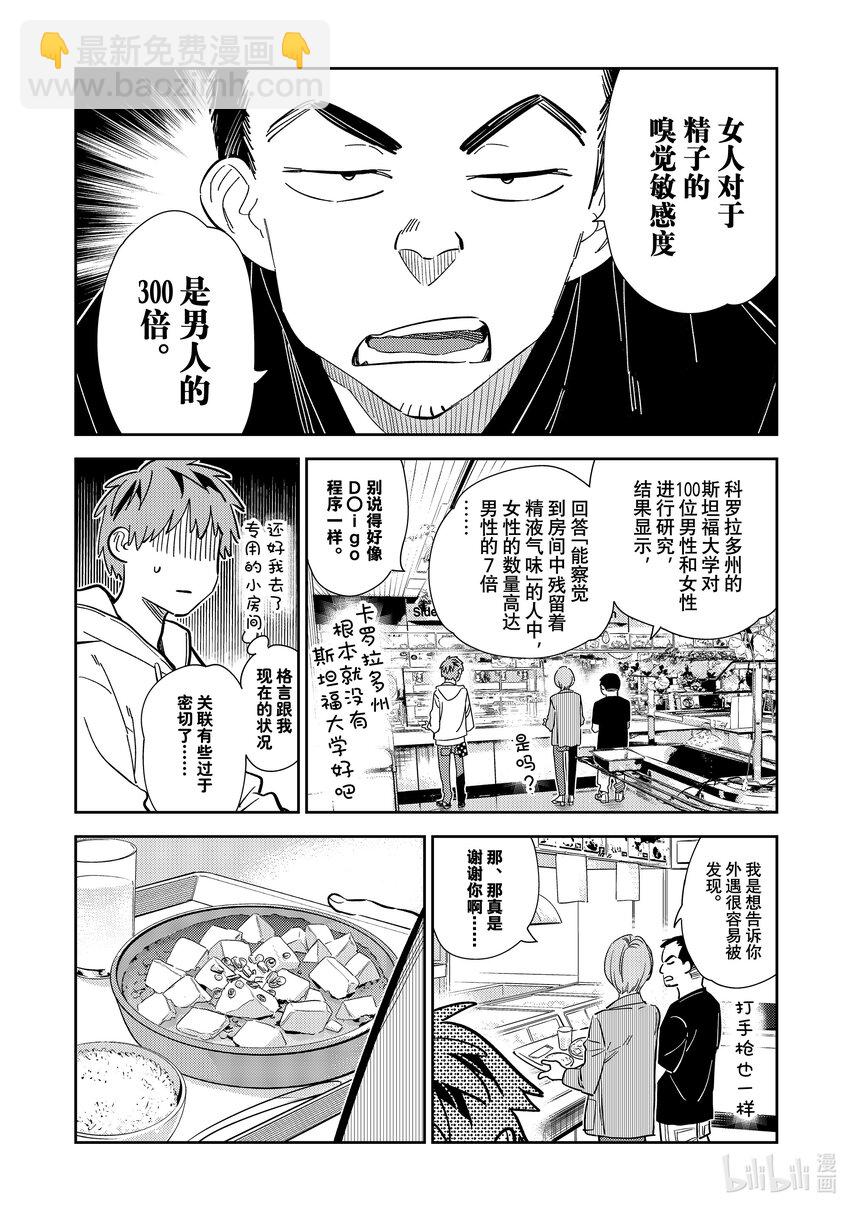 《租借女友》283 “和也” 第8页