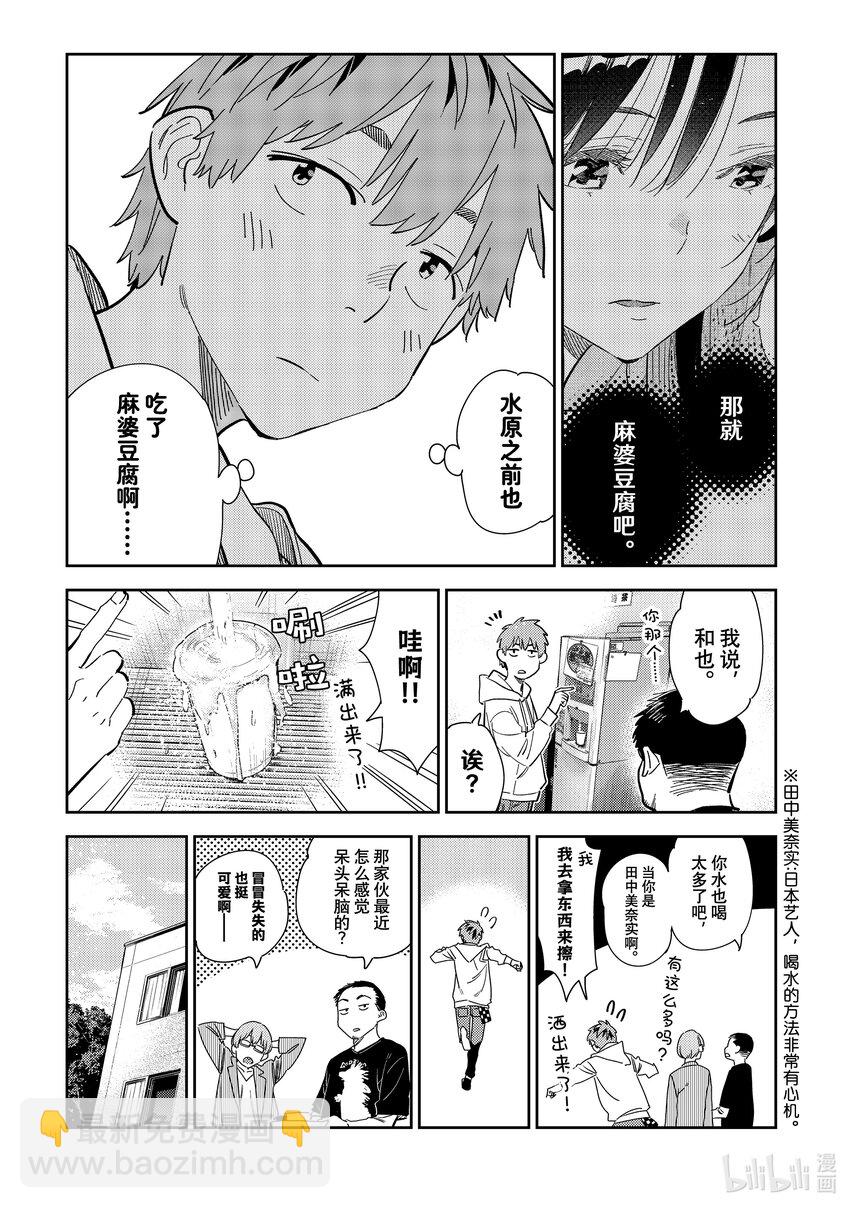 《租借女友》283 “和也” 第9页