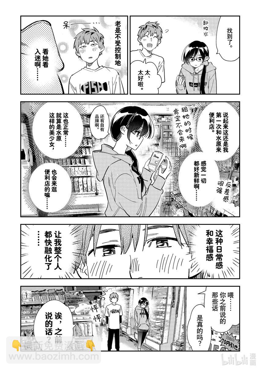 《租借女友》282 女朋友与夜间便利店 第10页