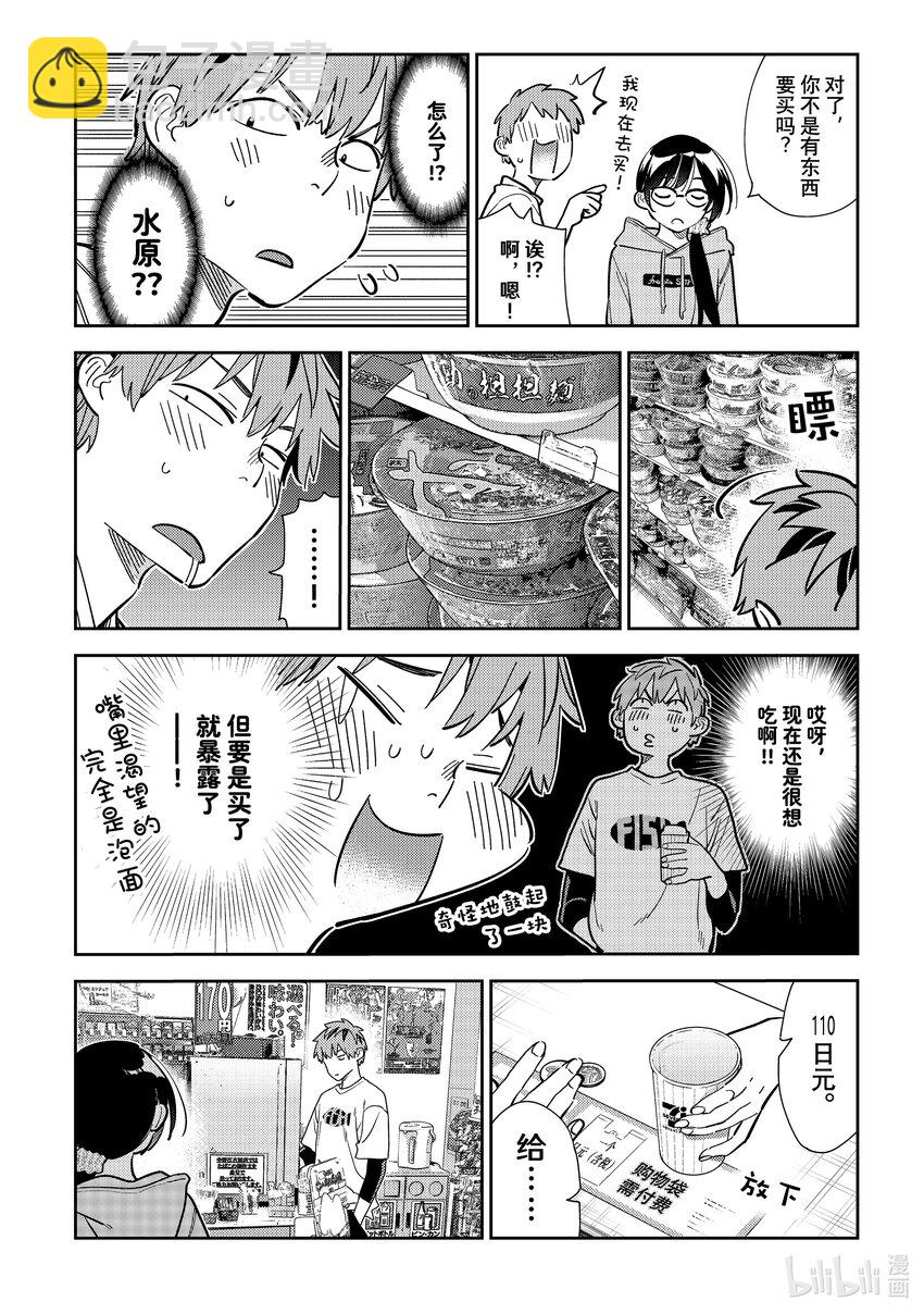 《租借女友》282 女朋友与夜间便利店 第12页