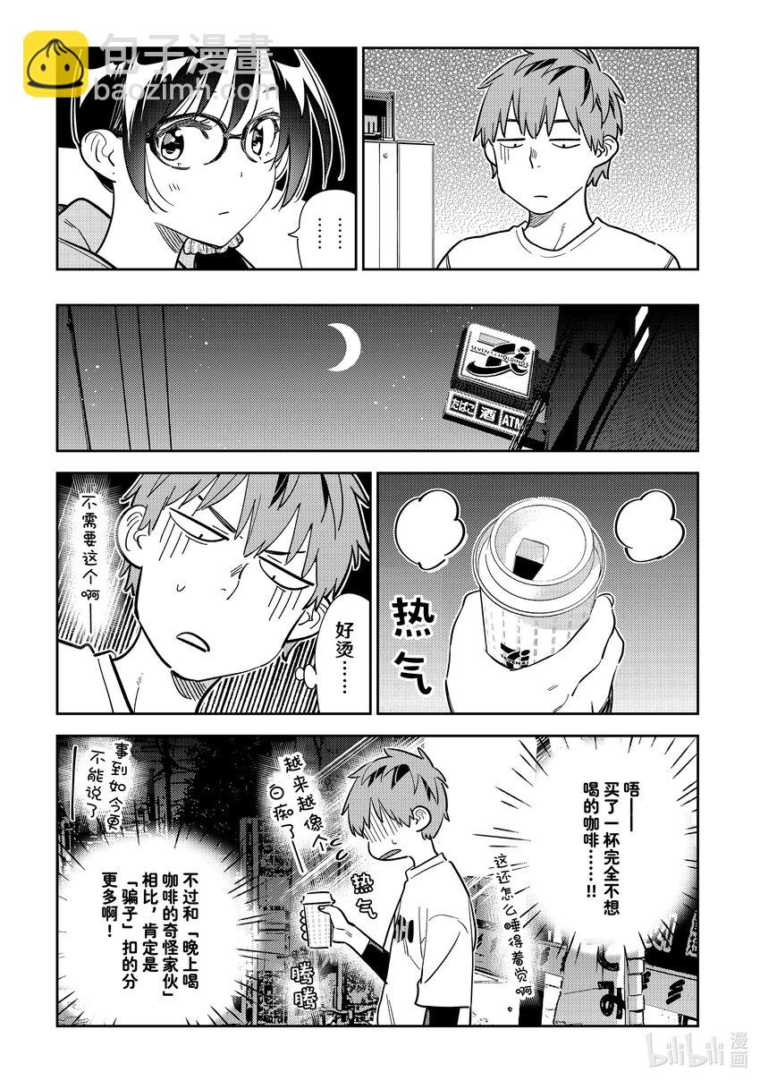 《租借女友》282 女朋友与夜间便利店 第13页