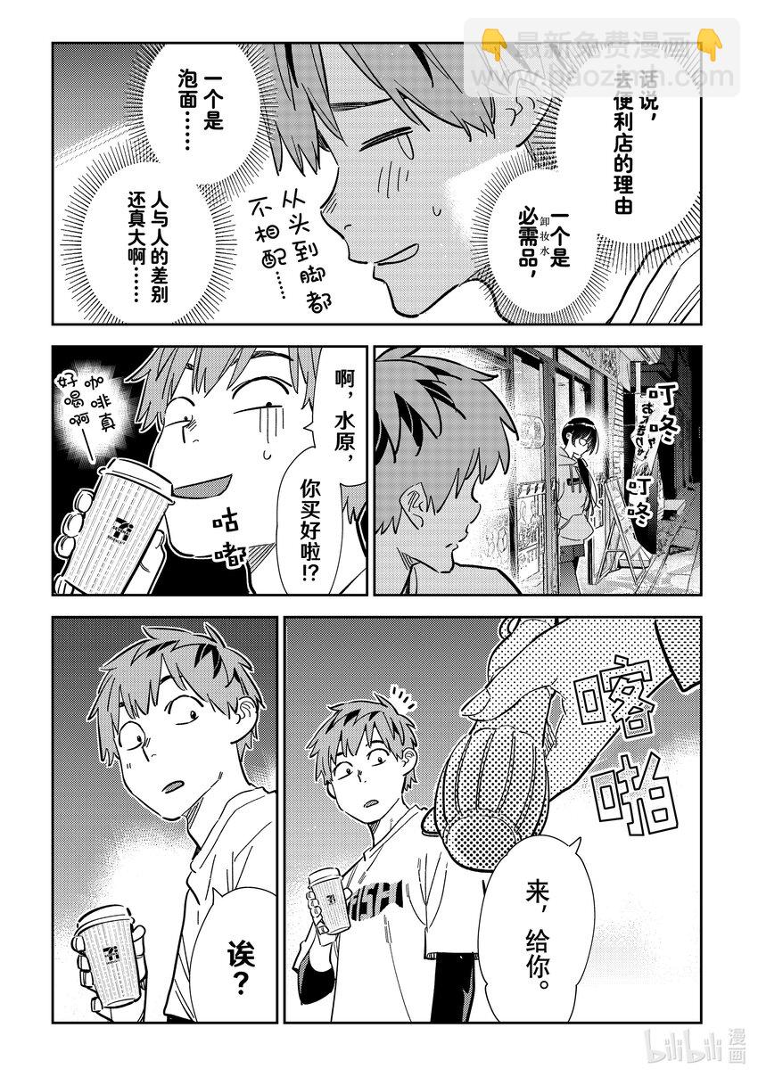 《租借女友》282 女朋友与夜间便利店 第14页