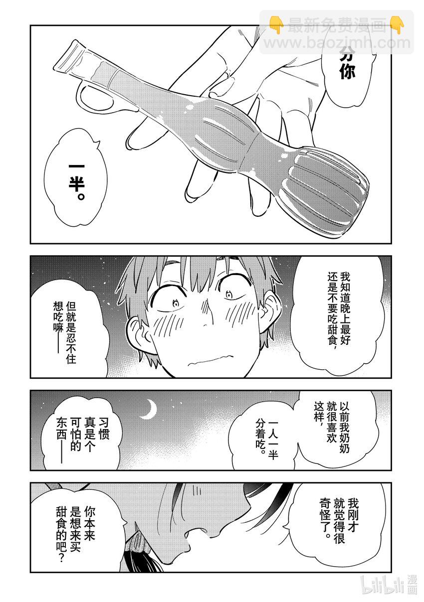 《租借女友》282 女朋友与夜间便利店 第15页