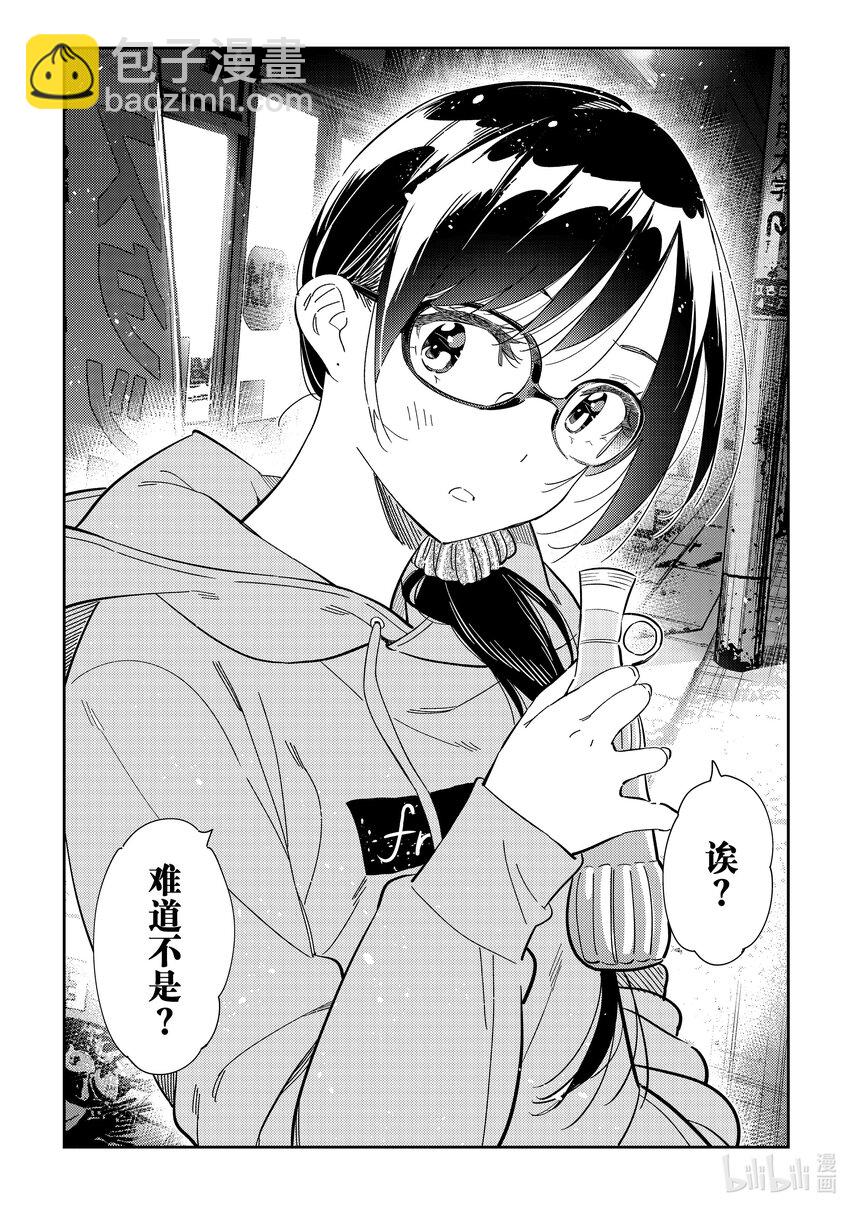 《租借女友》282 女朋友与夜间便利店 第16页