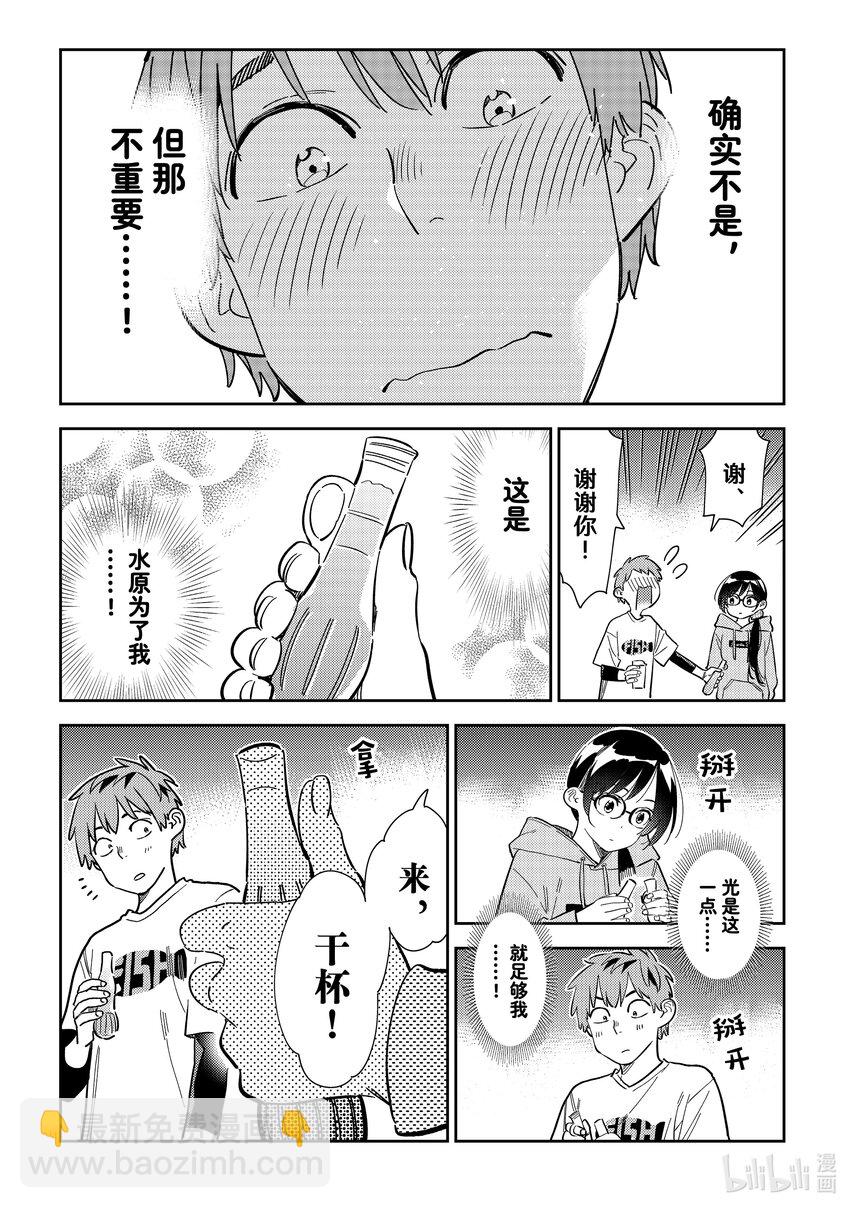 《租借女友》282 女朋友与夜间便利店 第17页