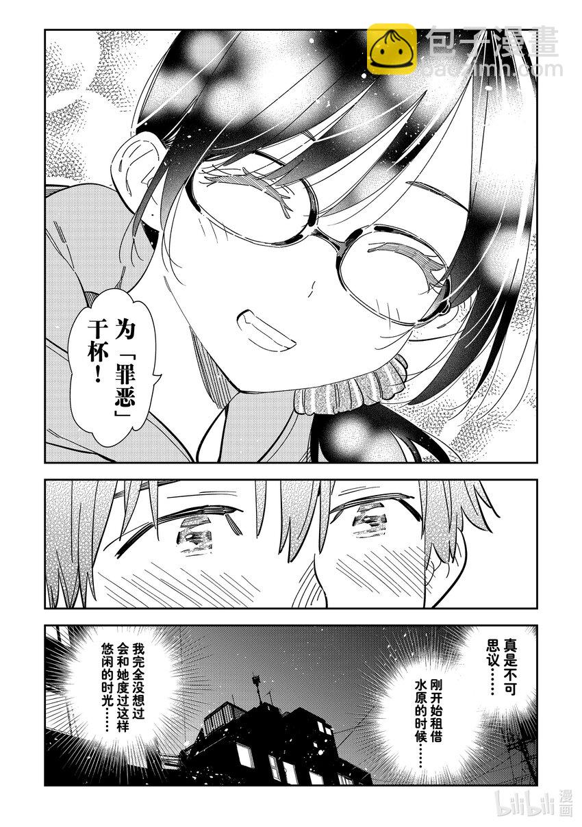 《租借女友》282 女朋友与夜间便利店 第18页