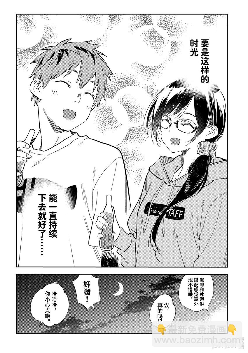 《租借女友》282 女朋友与夜间便利店 第19页