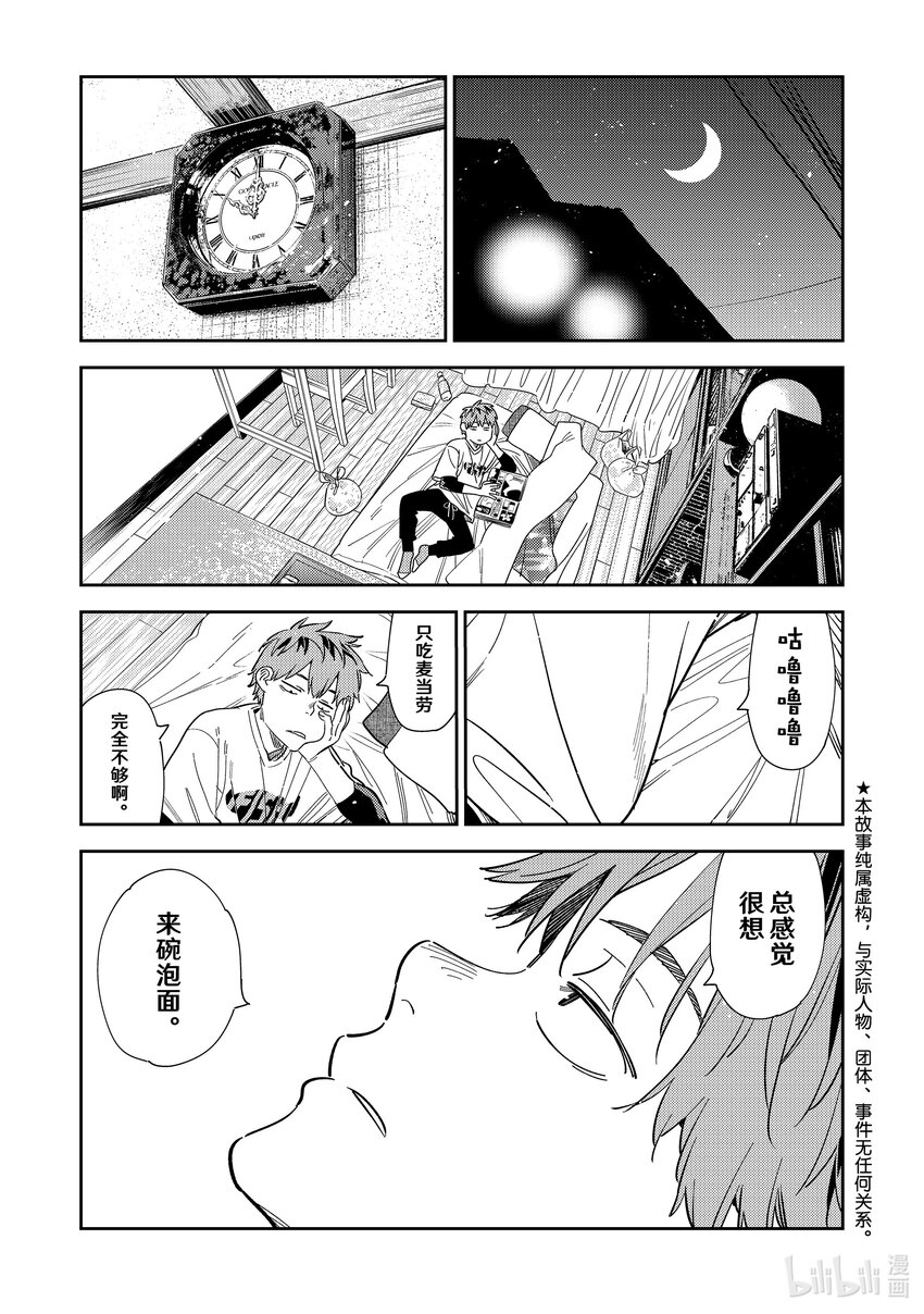 《租借女友》282 女朋友与夜间便利店 第1页