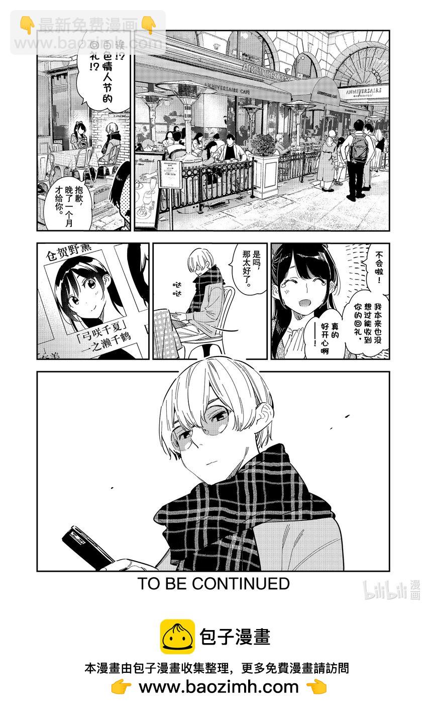 《租借女友》282 女朋友与夜间便利店 第20页